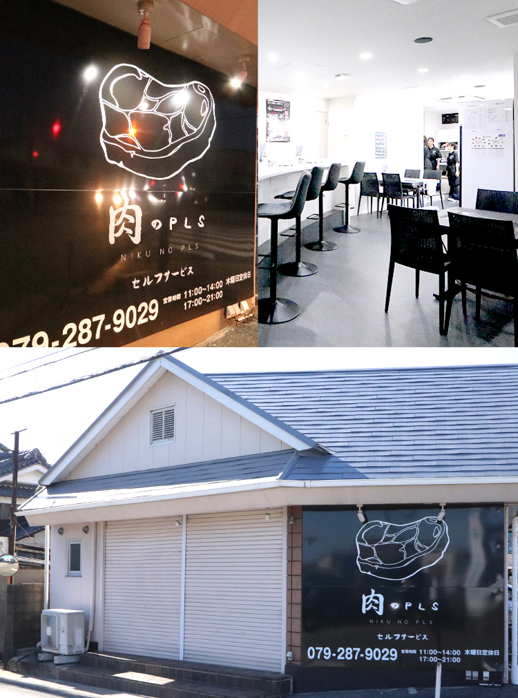 肉のPLS店舗画像