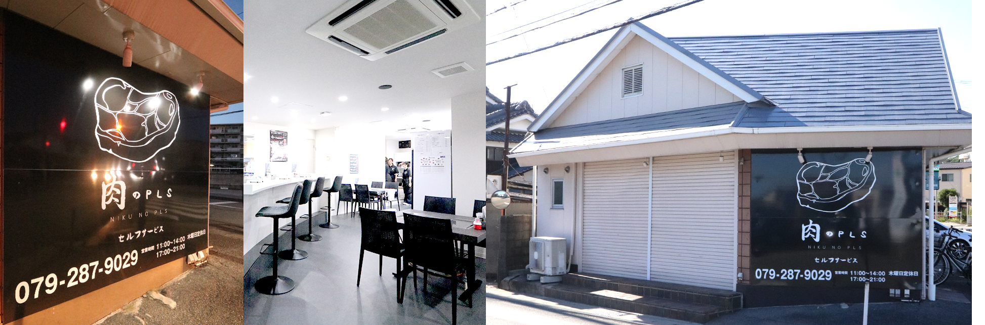 肉のPLS店舗画像